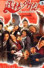 糖心影视 - 武林外传